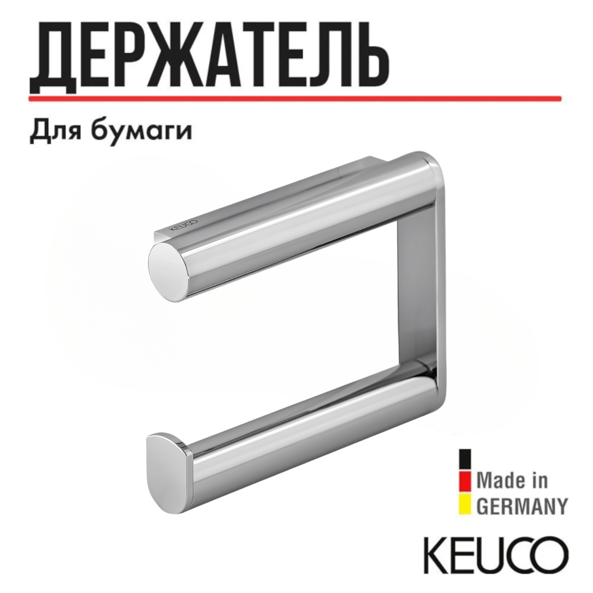 Держатель для туалетной бумаги Keuco Plan