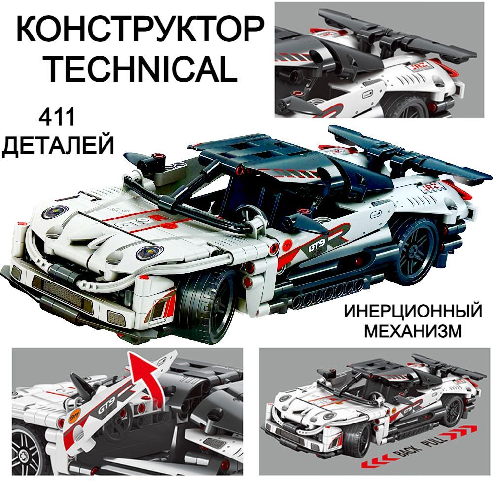 Конструктор PLAYSMART Technical гоночная машина, инерционный механизм, 411 деталей technical support service 2000w 3kw raycus power laser generator 3 in1 laser cleaning sheet welder cutter