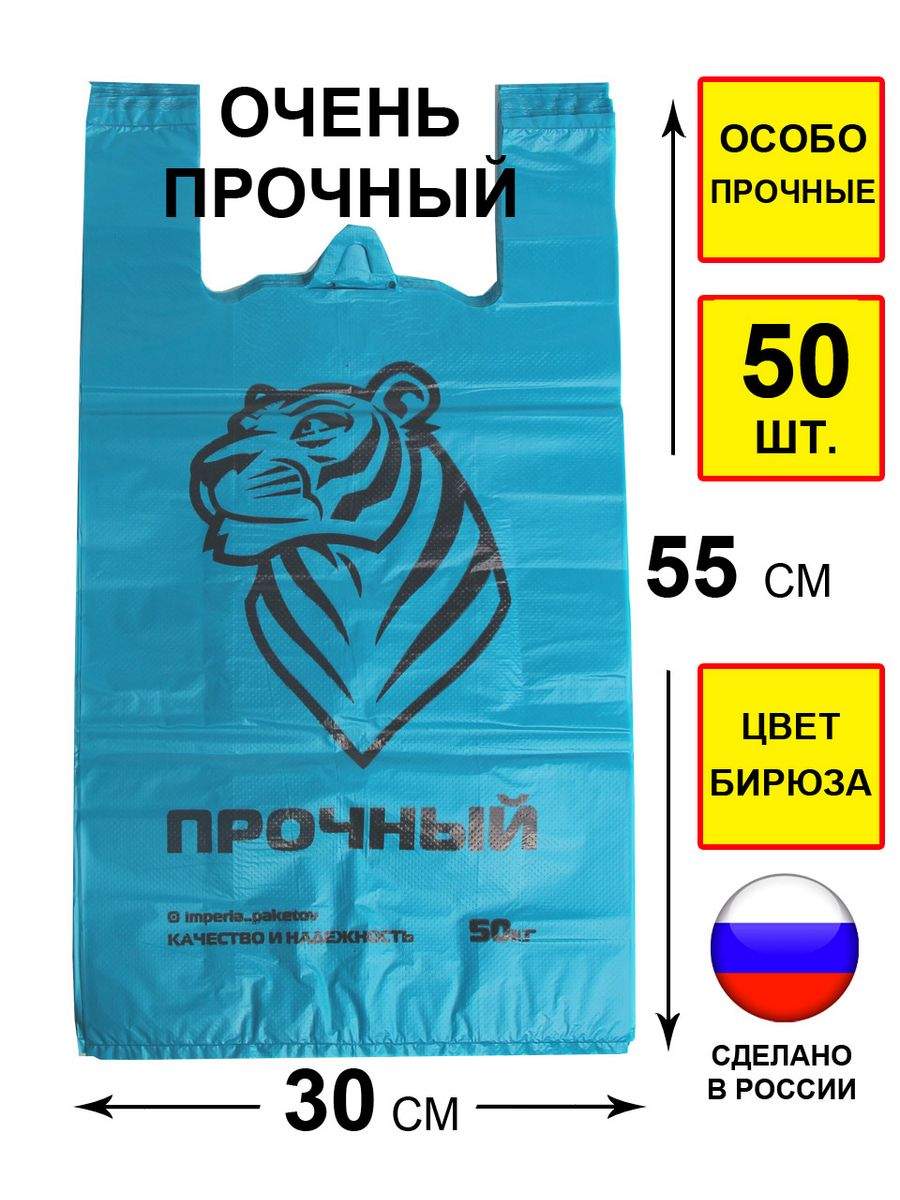 

Пакет майка Империя Пакетов 30х55 см бирюза прочный 50шт, Синий, пакеты пищевые