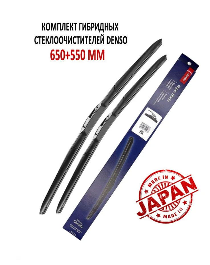 

Комплект стеклоочистителей Denso (гибрид) 650мм+550мм, 2шт Dur-065L +Dur-055L, Denso