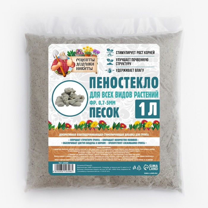 

Пеностекло песок "Рецепты дедушки Никиты" 1 л фр 0,7-5