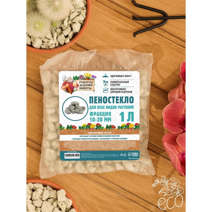 

Пеностекло "Рецепты дедушки Никиты" 1 л фр 10-20