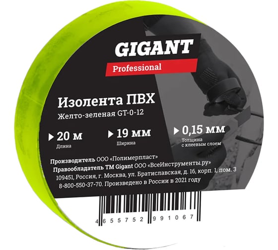 Изолента Gigant GT-0-12 409₽