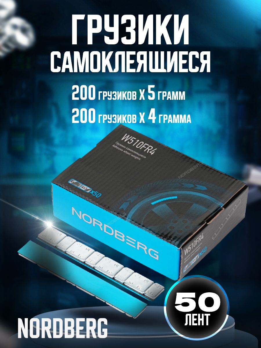 

Грузики самоклеящиеся (4х5+4х10 г) закругленные