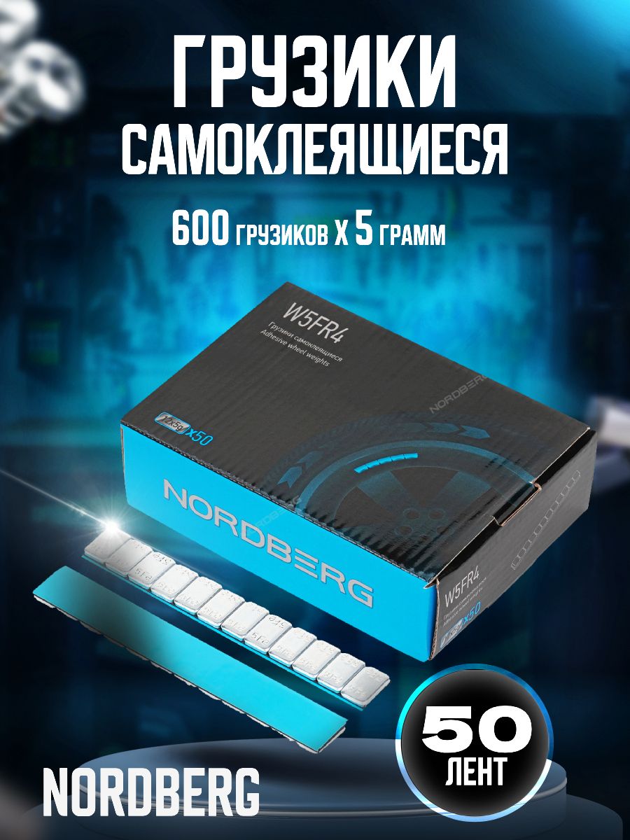 

Грузики для шиномонтажа самоклеящиеся (12х5 г)
