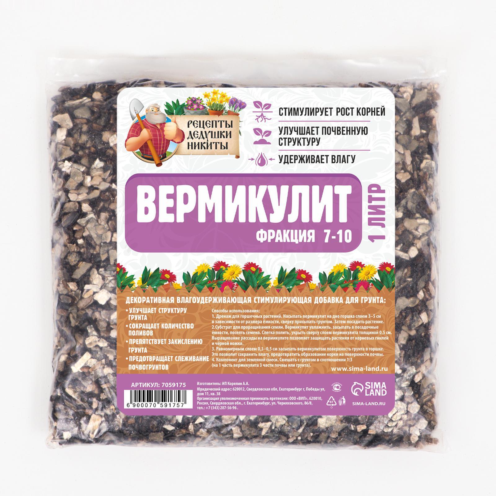 

Вермикулит "Рецепты Дедушки Никиты" фр 7-10, 1 л