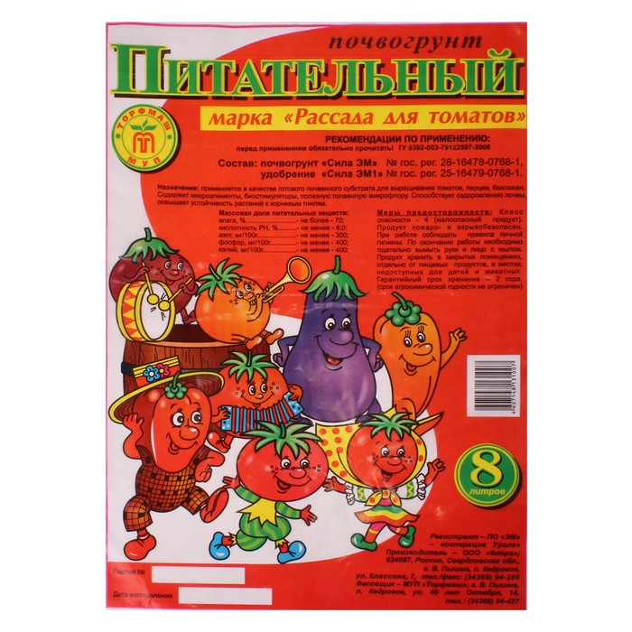Грунт для овощей Наша флора Питательный рассада для томатов Р00000512 8л