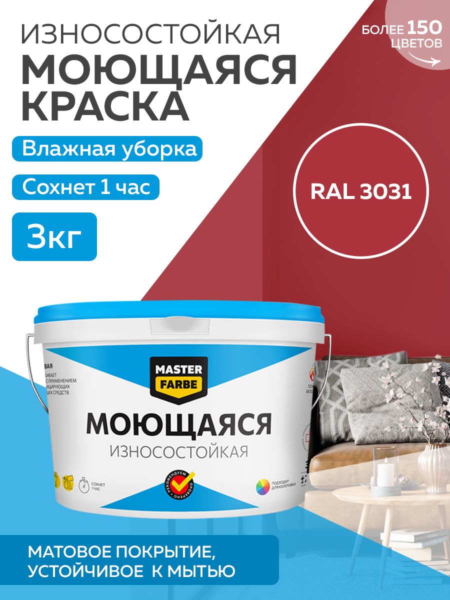 фото Краска masterfarbe акриловая моющаяся, цвет ral 3031, 3 кг