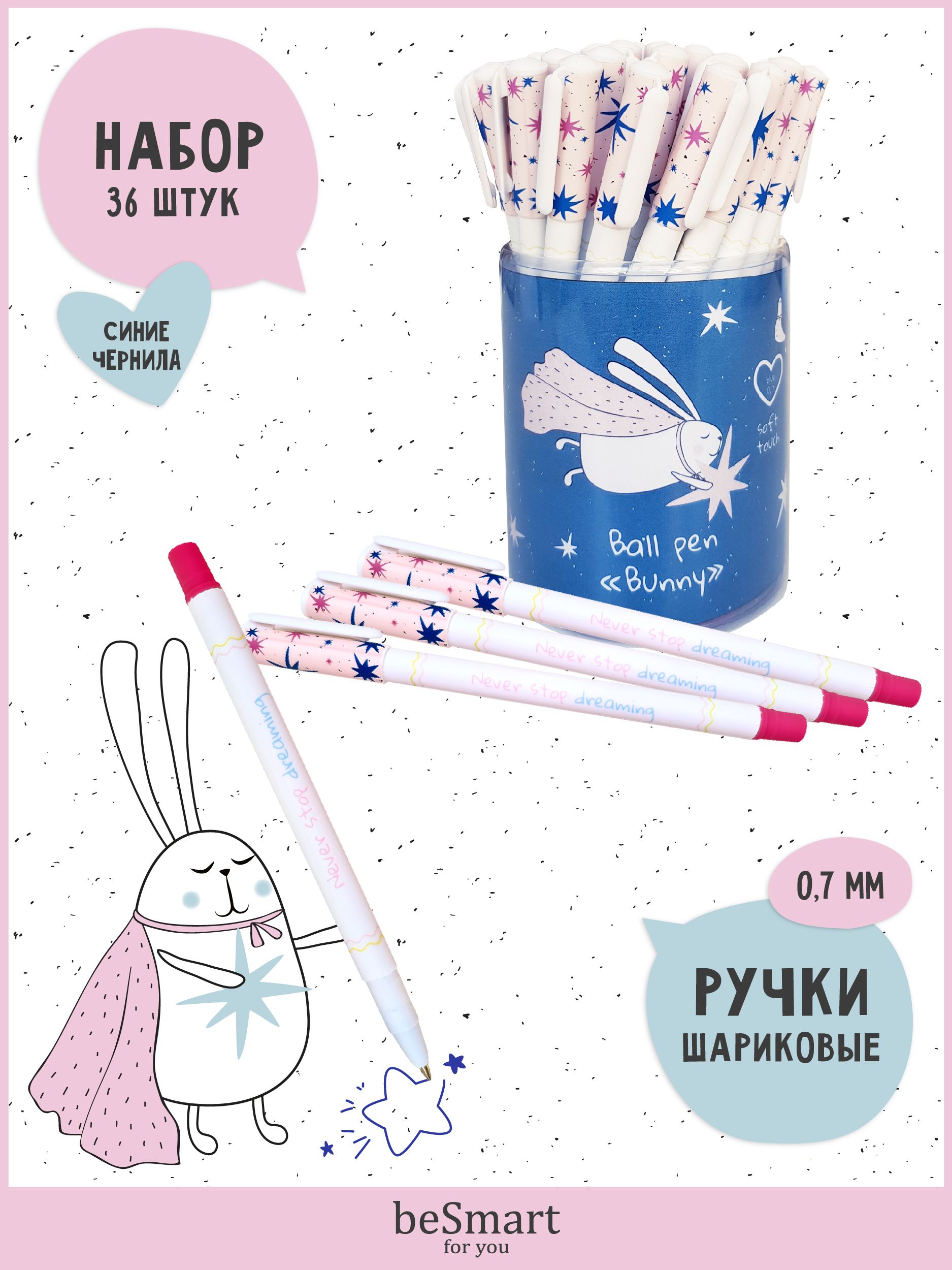 Ручка шариковая beSmart Bunny, линия 0,7 мм, синие чернила, BSBP005-04 36 шт