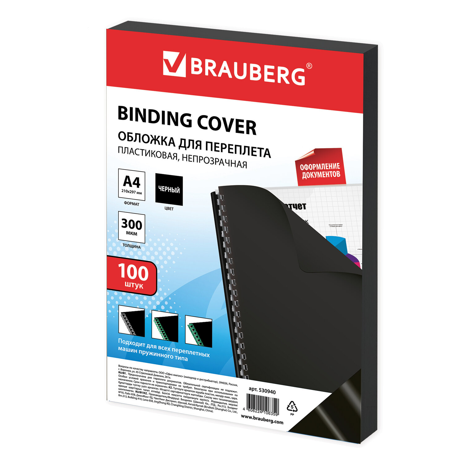 

Обложки Brauberg 530940, Черный, А4, 100шт (530940)