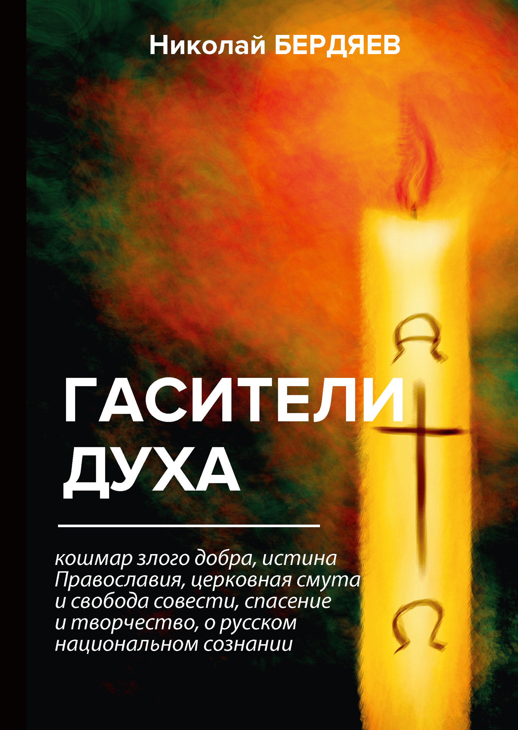 

Гасители духа