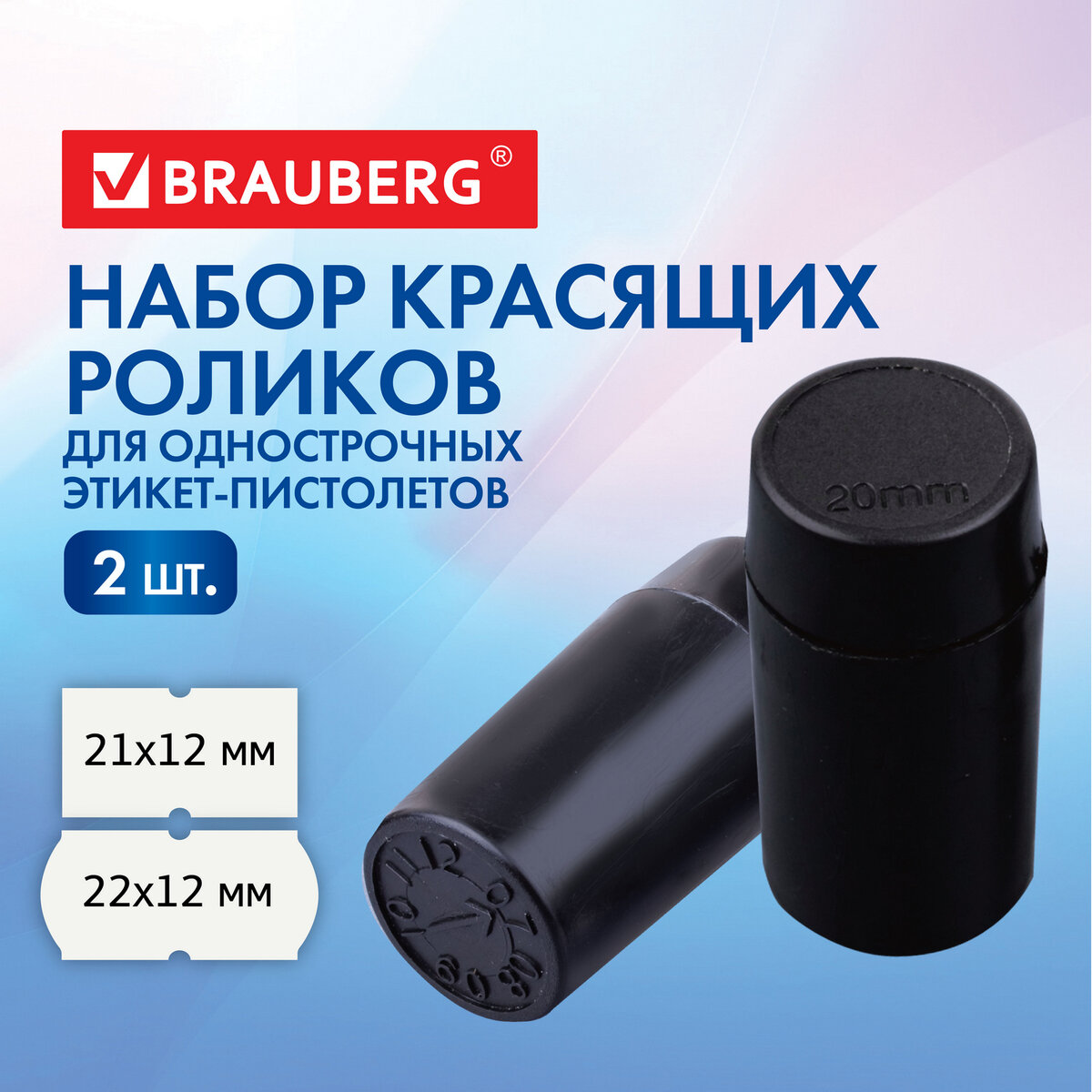 Ролики Brauberg 290439