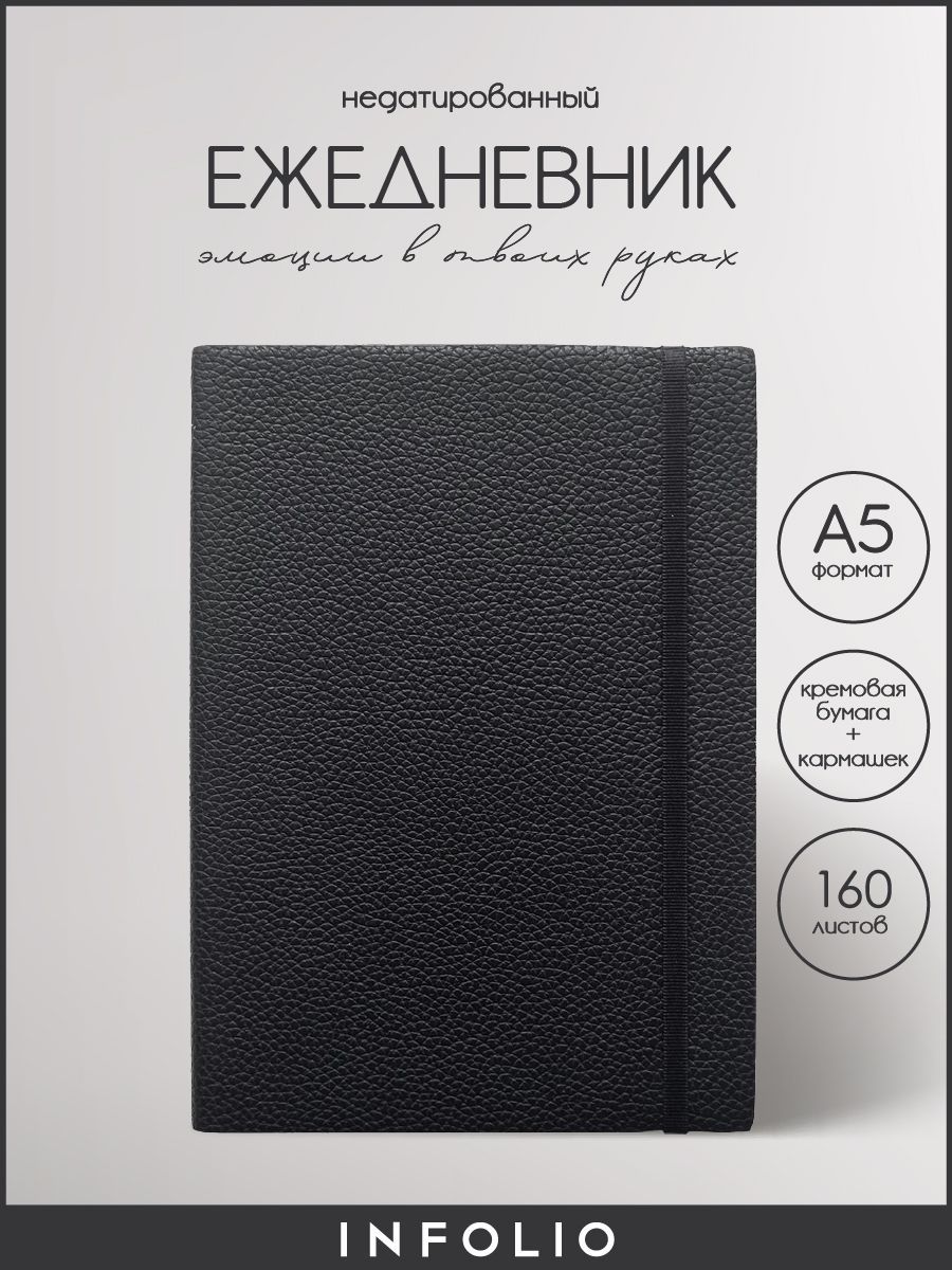 

Ежедневник недатированный INFOLIO Pointer, А5 на 160 листов, мягкая обложка из экокожи, IЕНМ160НА5-2