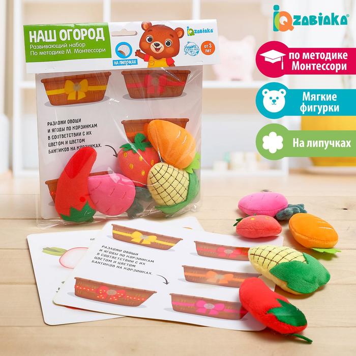 

Развивающий набор «Наш огород» мягкие детали, на липучках, карточки