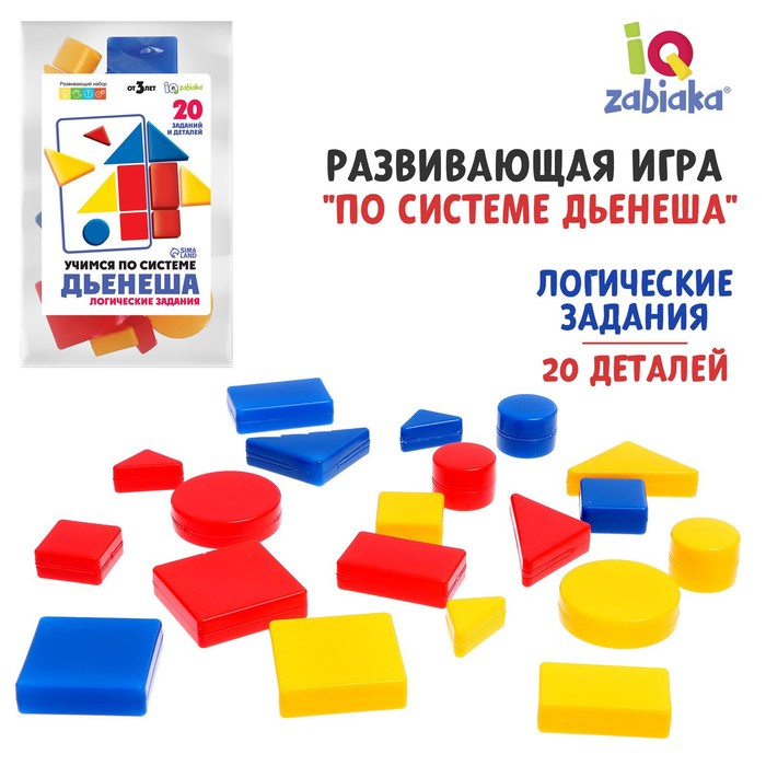 

Фигуры «Учимся по системе Дьенеша», логические задания, 20 деталей