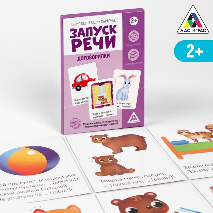 

Обучающие карточки «Запуск речи. Договорилки», 10 карточек А6, Лас Играс Запуск речи