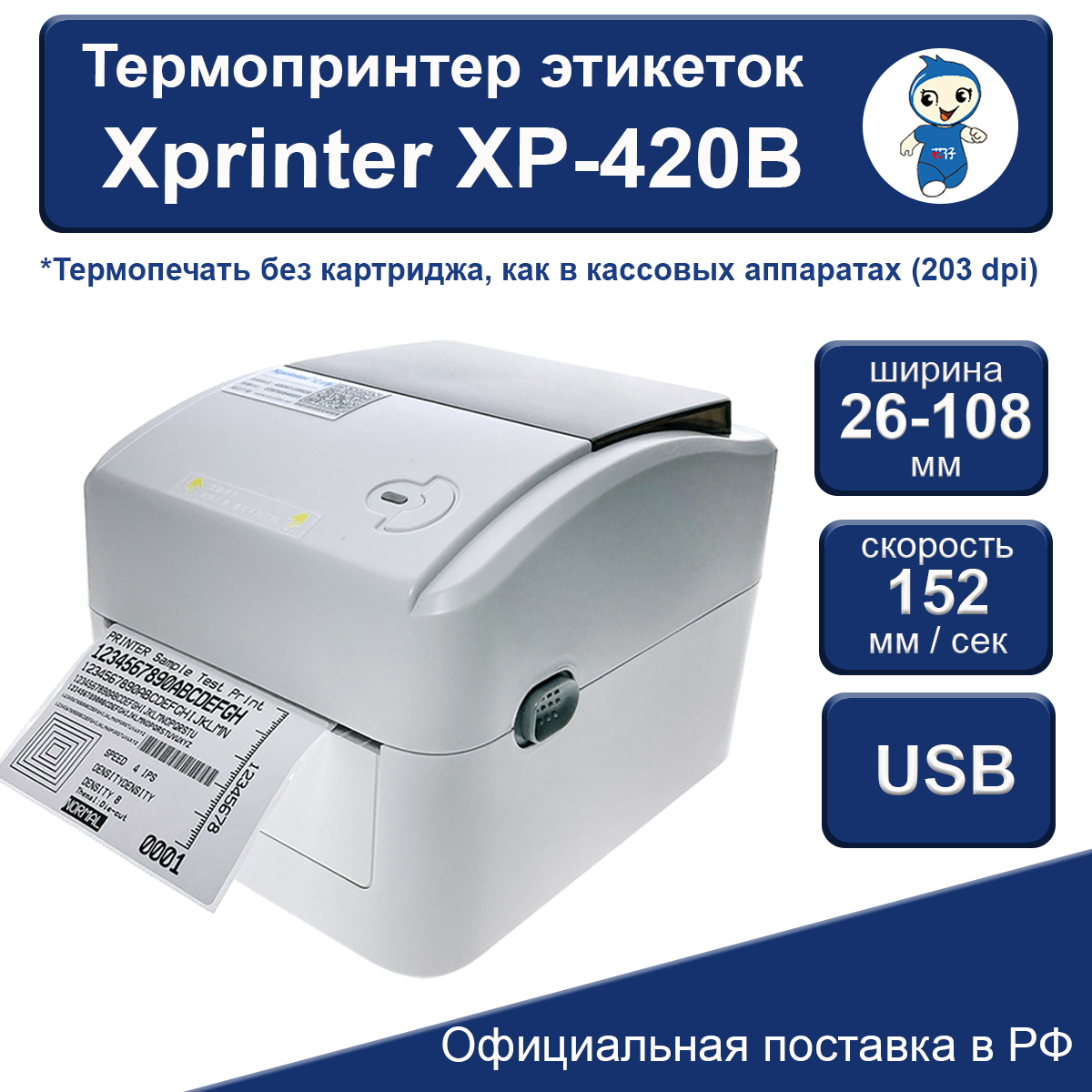 Термопринтер xp 420b. Xprinter XP-420b. XP-420b.