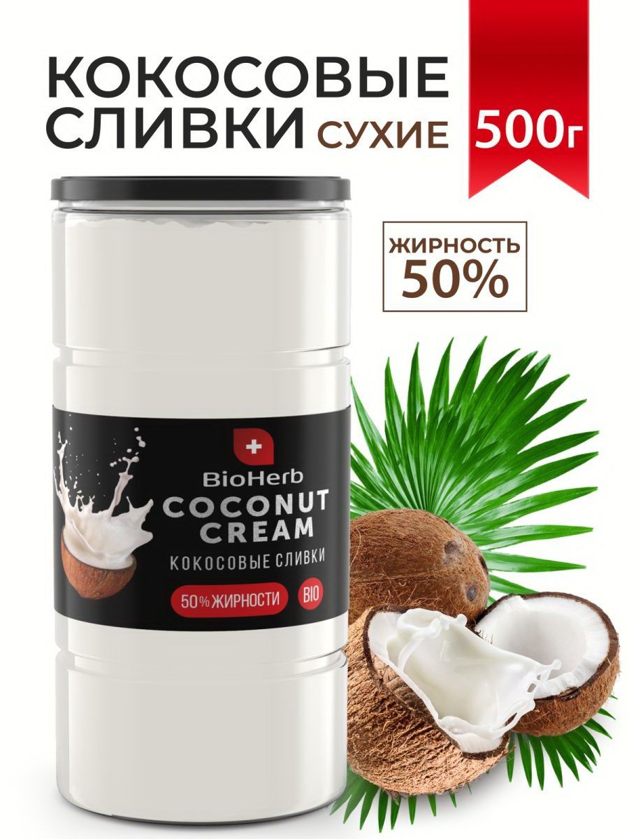 

Кокосовые сливки сухие BioHerb, 500 г