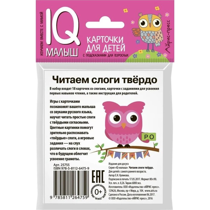 

Развивающие карточки «Умный малыш: Читаем слоги твёрдо», IQ малыш