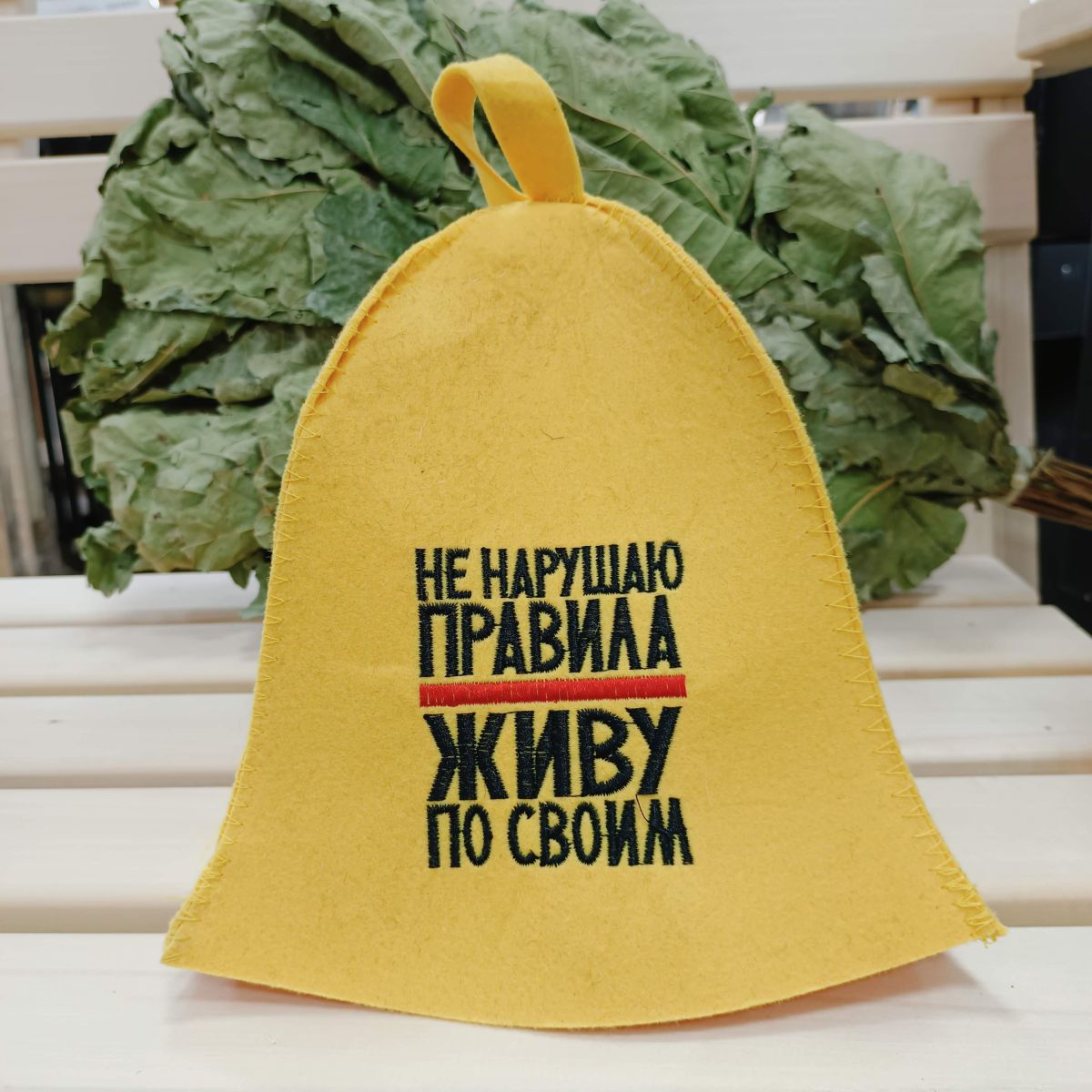 

Банная шапка не нарушаю правила, живу по своим 2000000004723, Желтый