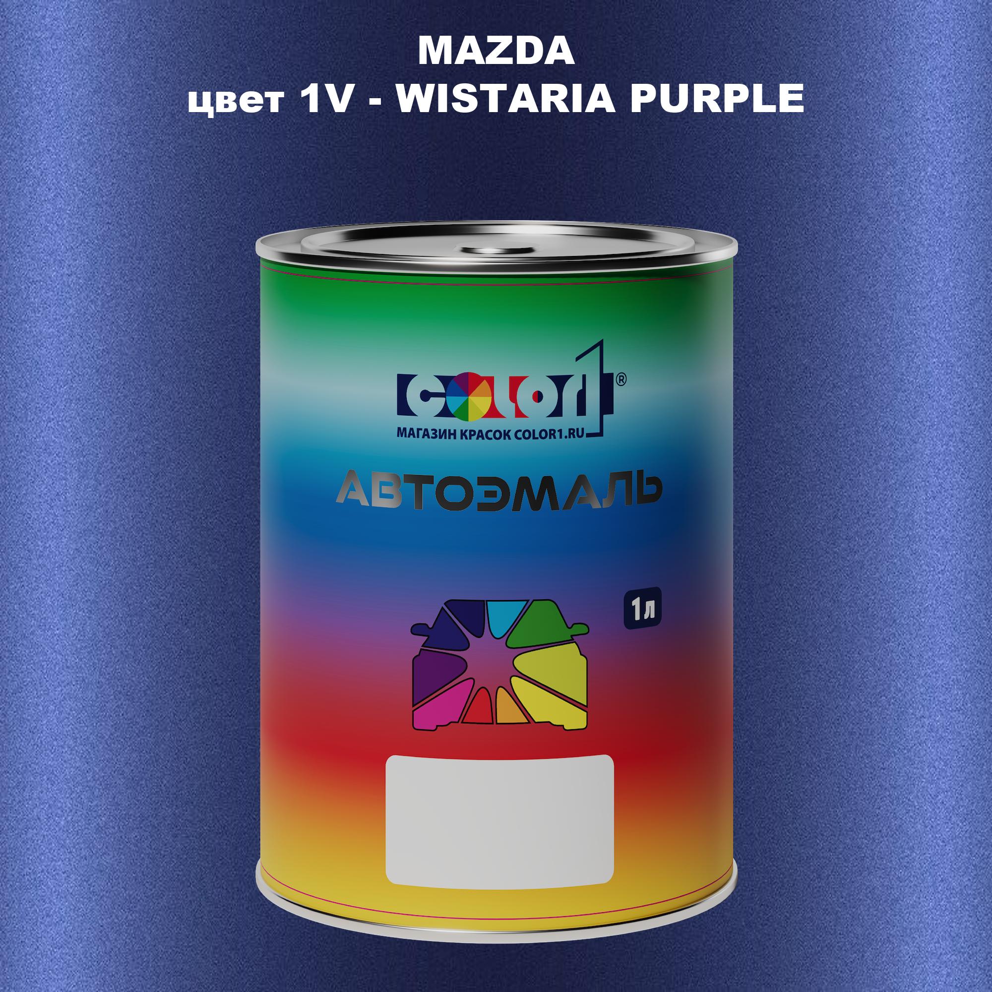

Автомобильная краска COLOR1 для MAZDA, цвет 1V - WISTARIA PURPLE, Фиолетовый