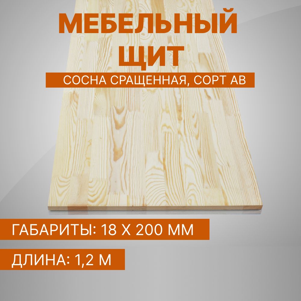 

Мебельный щит Мир Столярных Изделий сосна сращенная 18x200x1200 мм, сорт АВ, Щит_сосна_18на200на1200_АВ