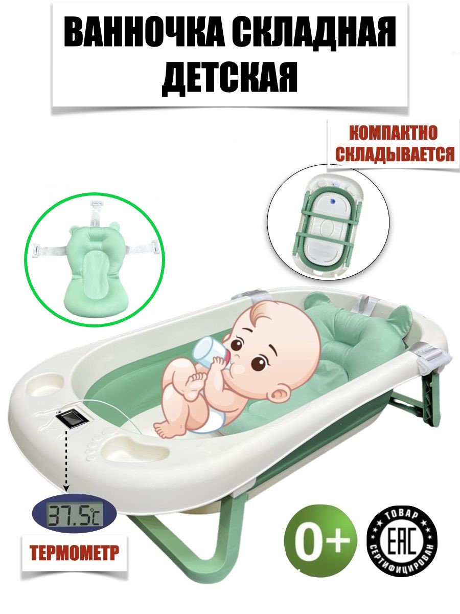 Ванночка для купания новорождённых SNIS, зеленый
