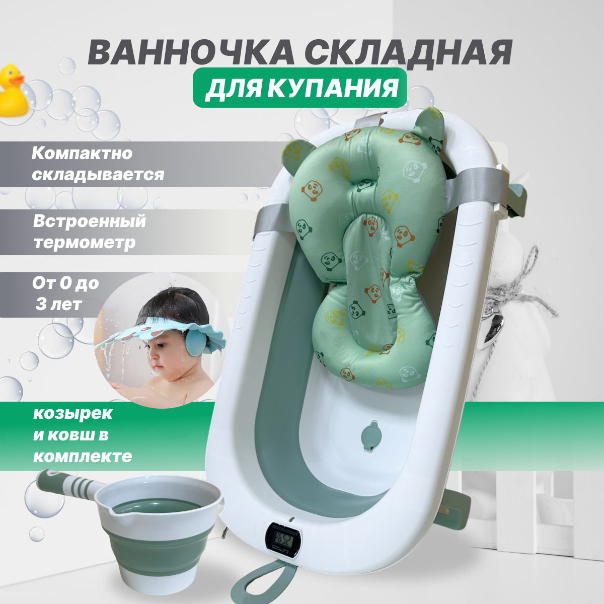 Ванночка для купания новорождённых SNIS зеленый 2449₽