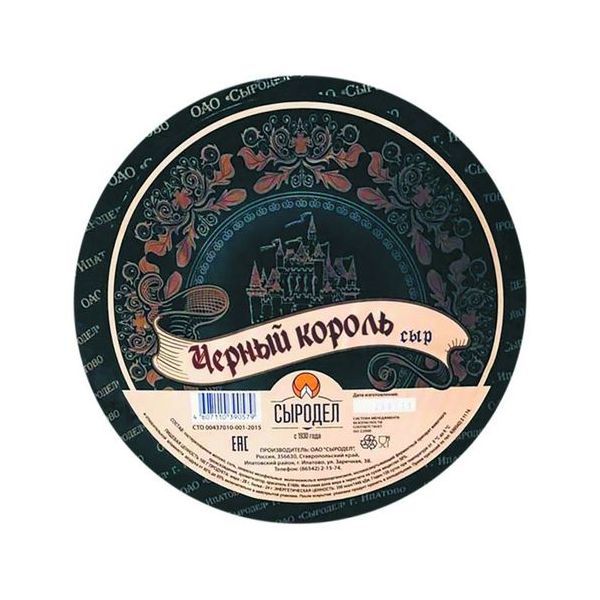 

Сыр полутвердый Брасовские сыры Черный Король с ароматом топленого молока 55%
