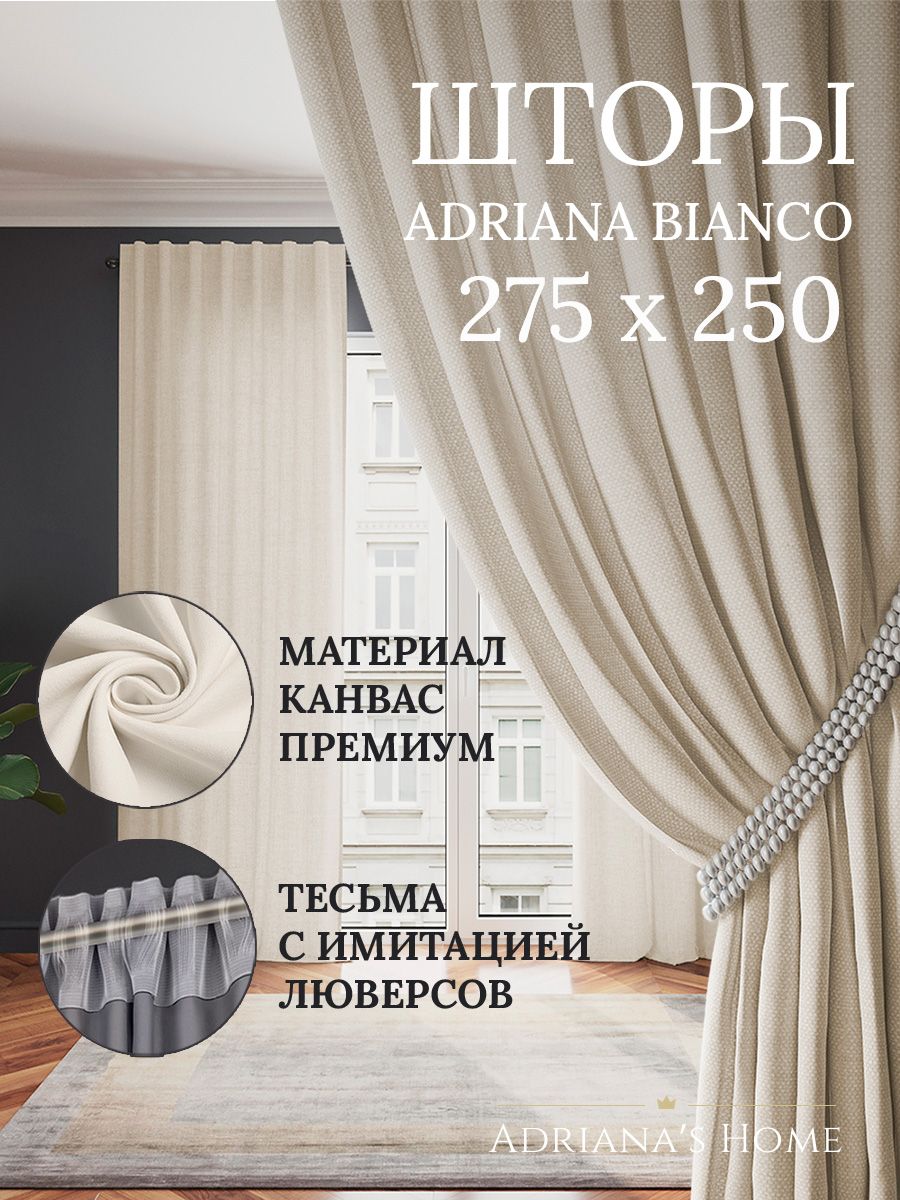 

Шторы интерьерные ADRIANA BIANCO канвас 275 см на 250 см, BIANCO