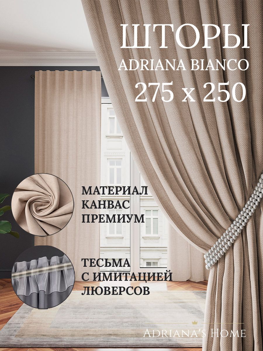 

Шторы интерьерные ADRIANA BIANCO канвас 275 см на 250 см, BIANCO