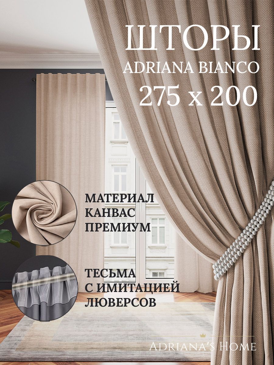 

Шторы интерьерные ADRIANA BIANCO канвас 275 см на 200 см, BIANCO