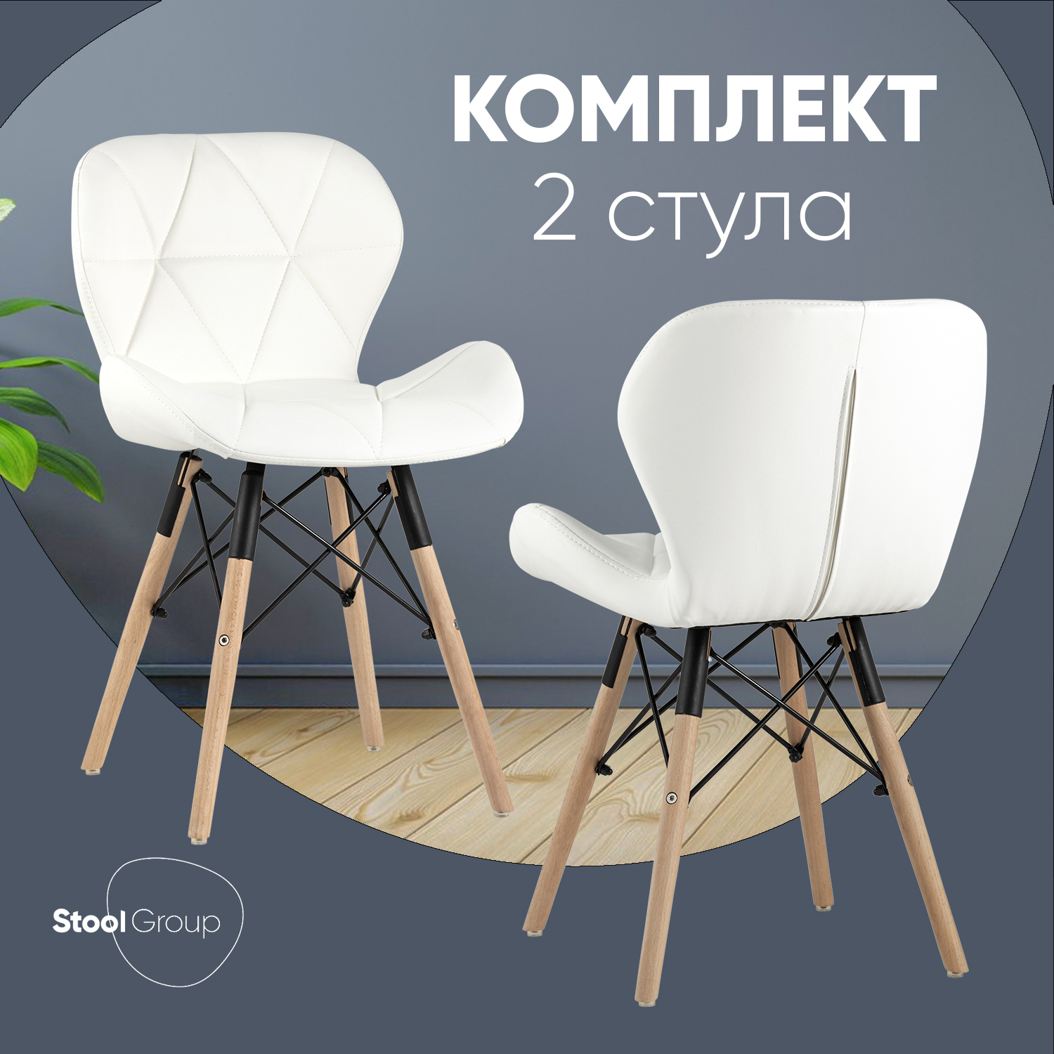

Стул для кухни Stool Group Бон 2 шт, экокожа, белый, Бон