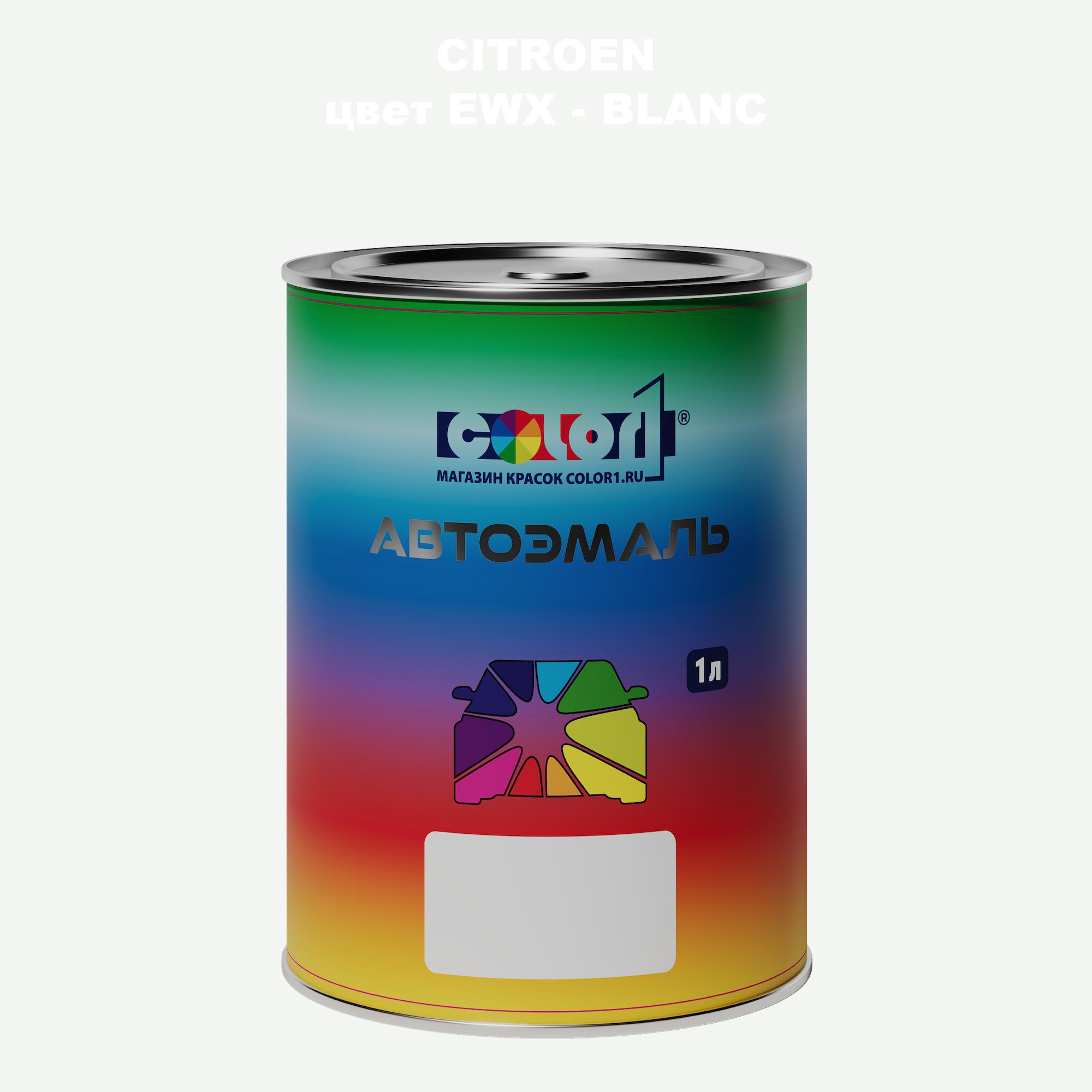 

Автомобильная краска COLOR1 для CITROEN, цвет EWX - BLANC, Прозрачный