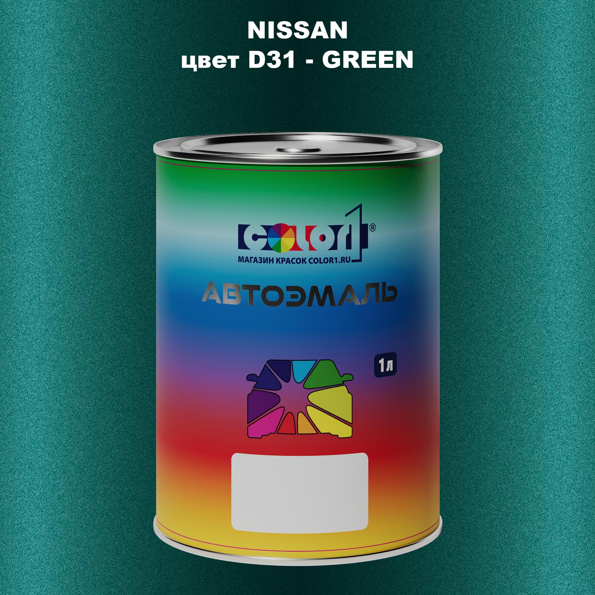 

Автомобильная краска COLOR1 для NISSAN, цвет D31 - GREEN, Зеленый