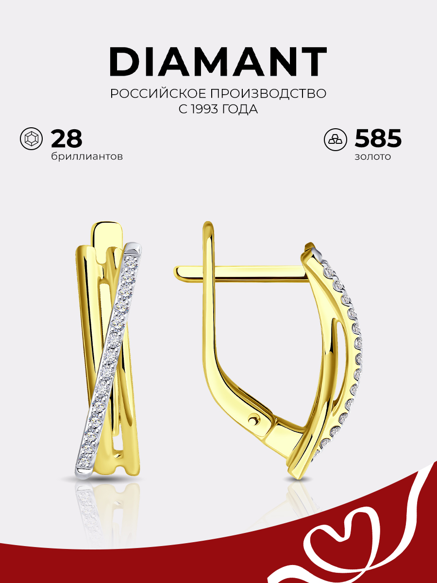 

Серьги из желтого золота Diamant 53-220-01895-1, бриллиант, 53-220-01895-1