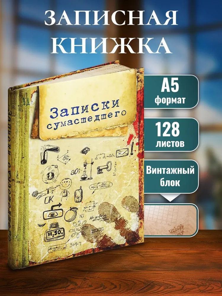 

Записная Книжка А5 128 листов, Записки