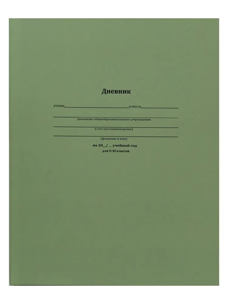 Дневник школьный для 5-11 классов Проф-Пресс Классический зеленый