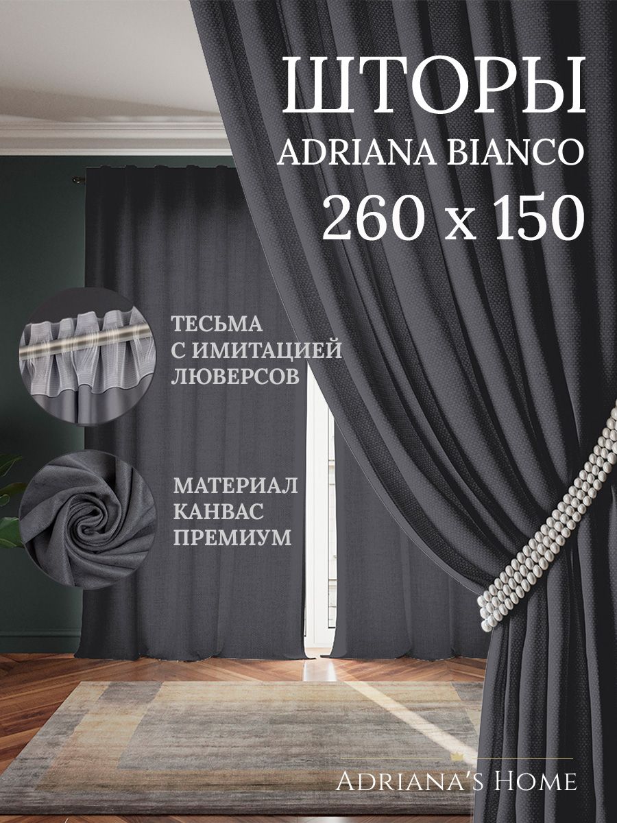 

Шторы интерьерные ADRIANA BIANCO канвас 260 см на 150 см, BIANCO