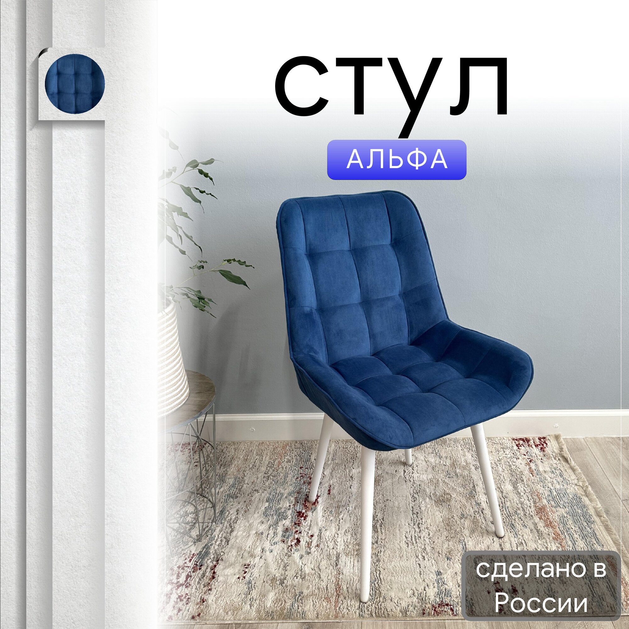 

Стул кухонный со спинкой Удобно Альфа опора конус 1 шт, синий, Альфа