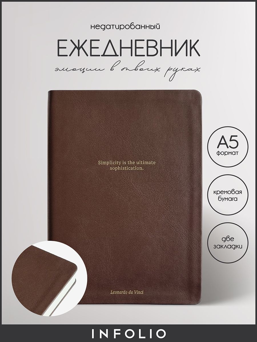 

Ежедневник недатированный INFOLIO Leonardo, А5 на 160 листов, мягкая обложка из экокожи, IЕН160НА5-2