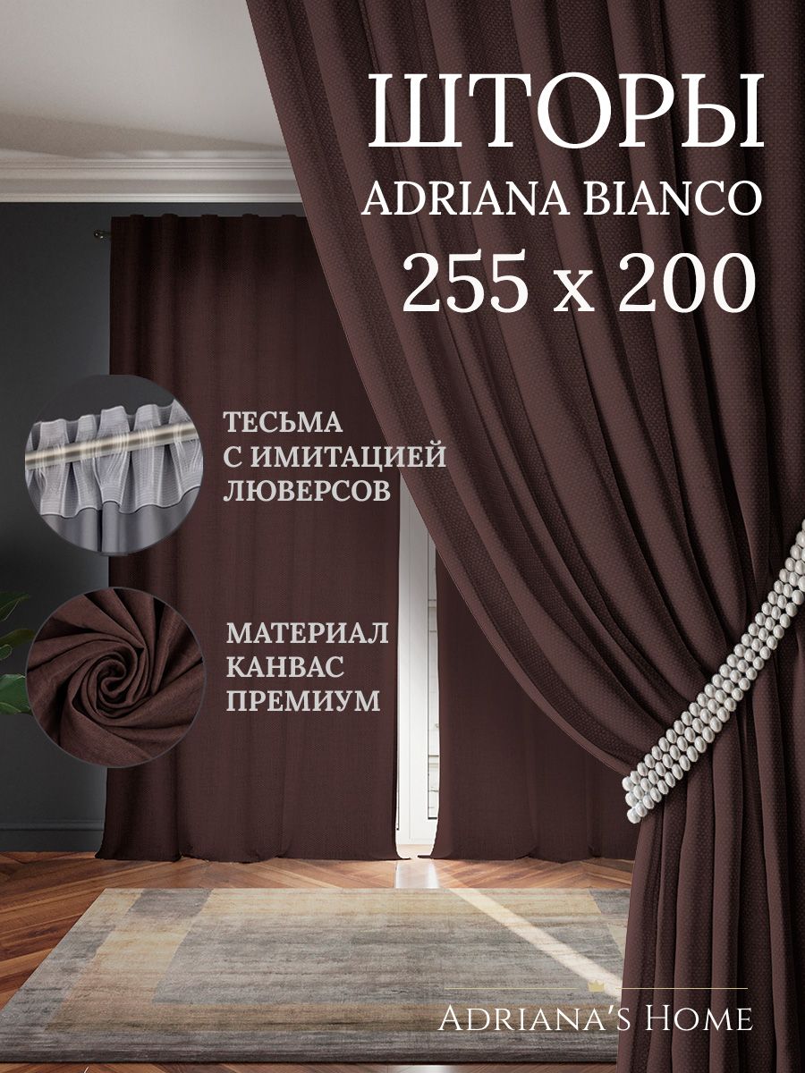 

Шторы интерьерные ADRIANA BIANCO канвас 255 см на 200 см, BIANCO