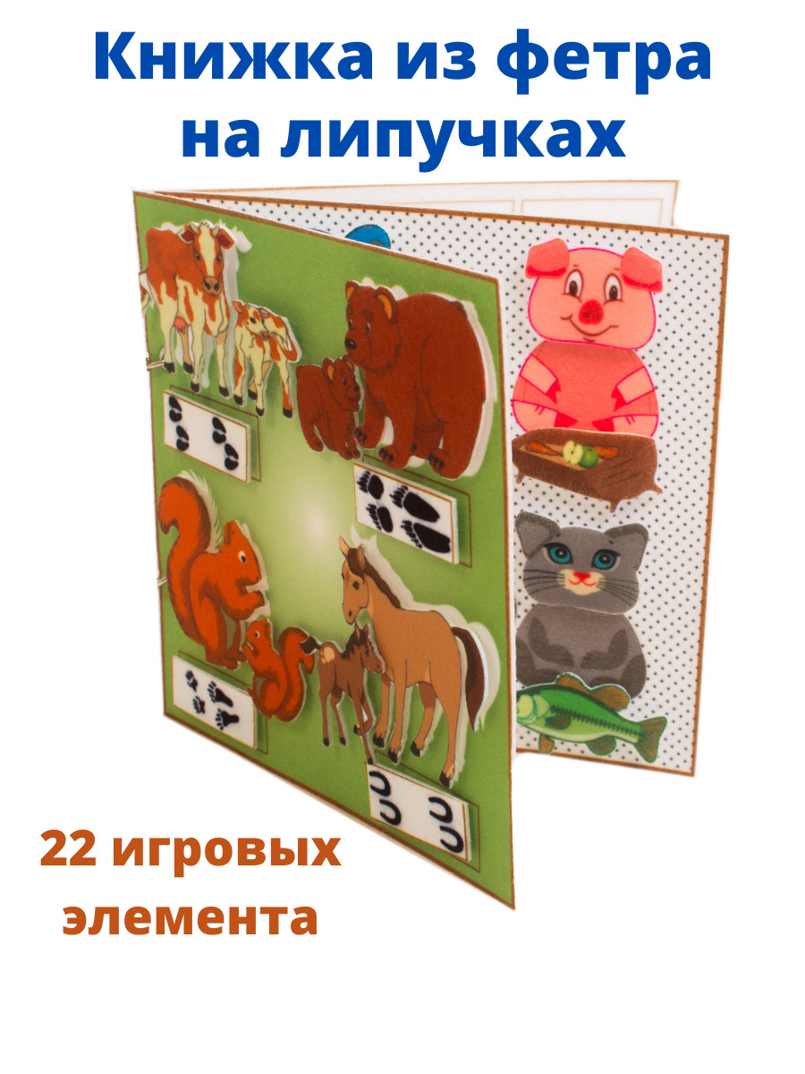 

Развивающая игра Смышляндия книжка из фетра на липучка, забавные картинки, ДМ