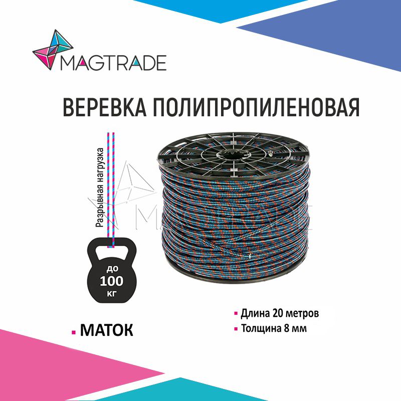 Веревка, шнур Magtrade вязаный 8 мм (для поискового магнита), длина 20м маркеры на водной основе со стиралкой 2 шт 2 магнита