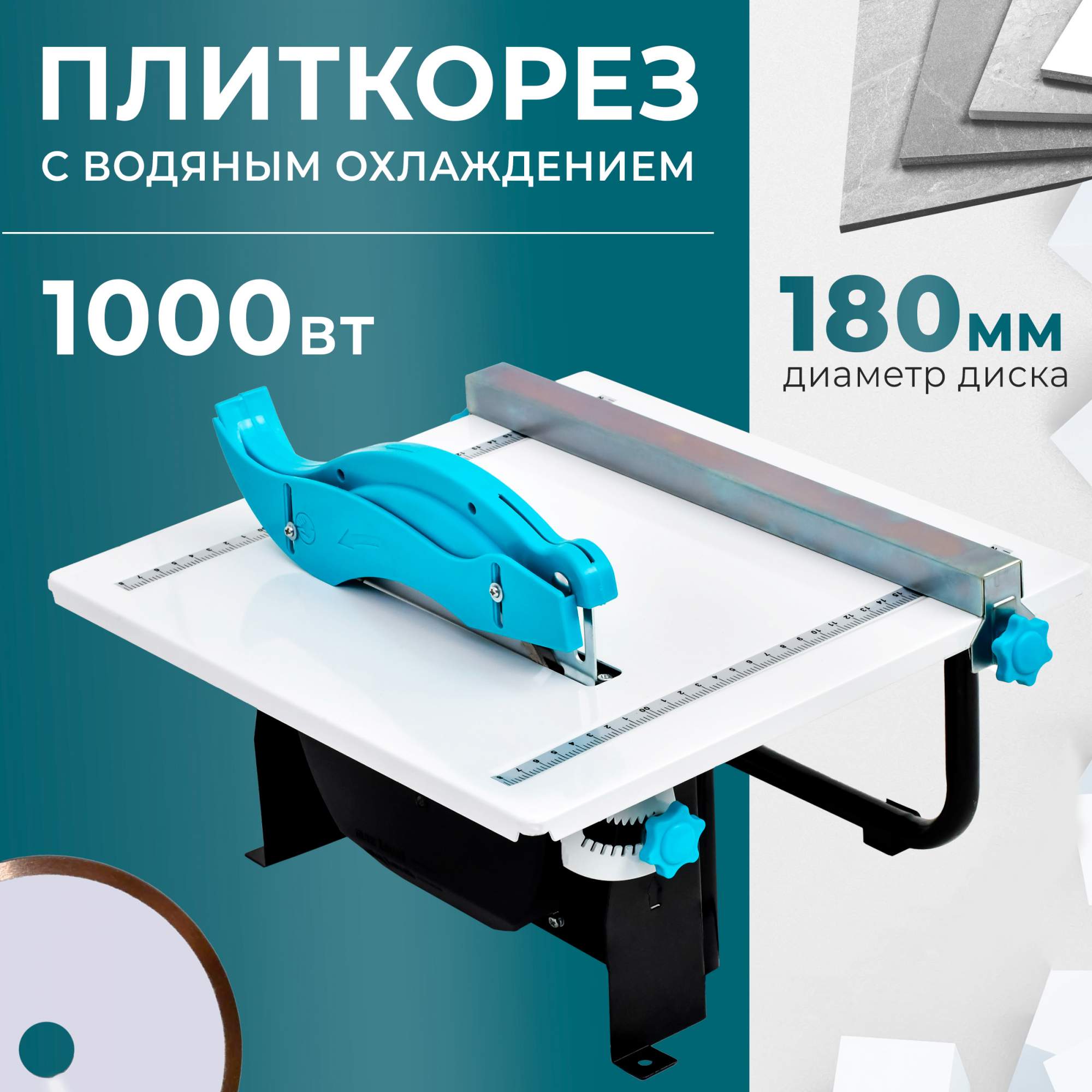 Плиткорез электрический Hantel HTS-180/1000