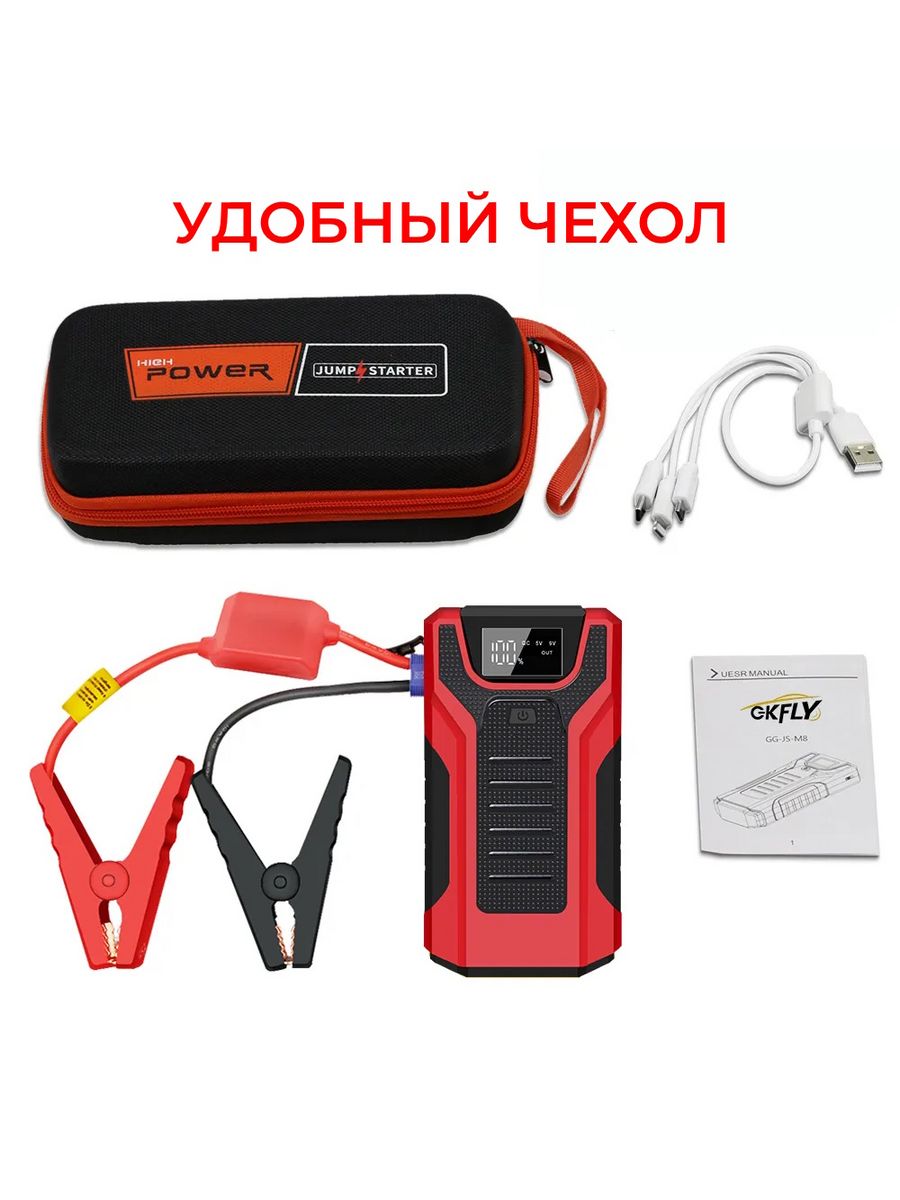 Пусковое устройство портативное бустер GKFLY 16000mAh 1200A 549000₽