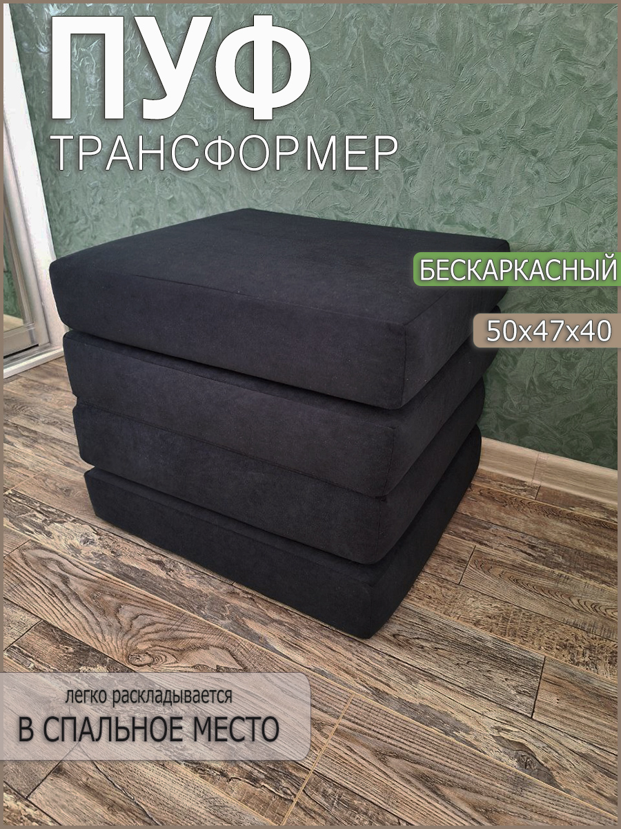 Пуф бескаркасный-трансформер To Dream Черный 6590₽