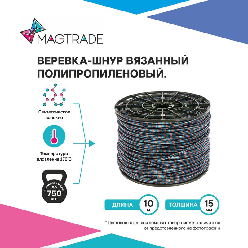 Веревка, шнур вязаный Magtrade 15мм (для поискового магнита), длина 10м