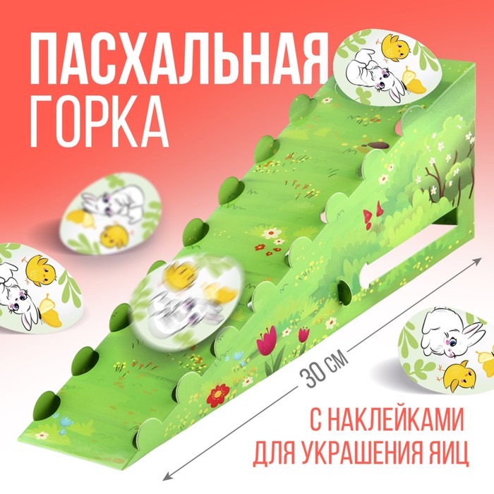 

Пасхальный набор Семейные традиции Природа 9908856, горка, наклейки для яиц, Разноцветный