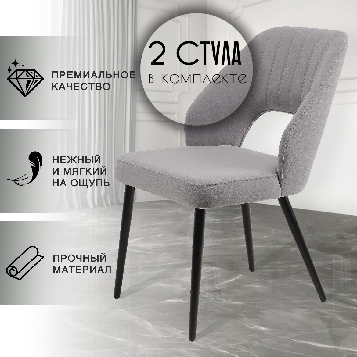 Стулья для кухни CHIC CHAIRS Trawolta, светло-серый 2 шт